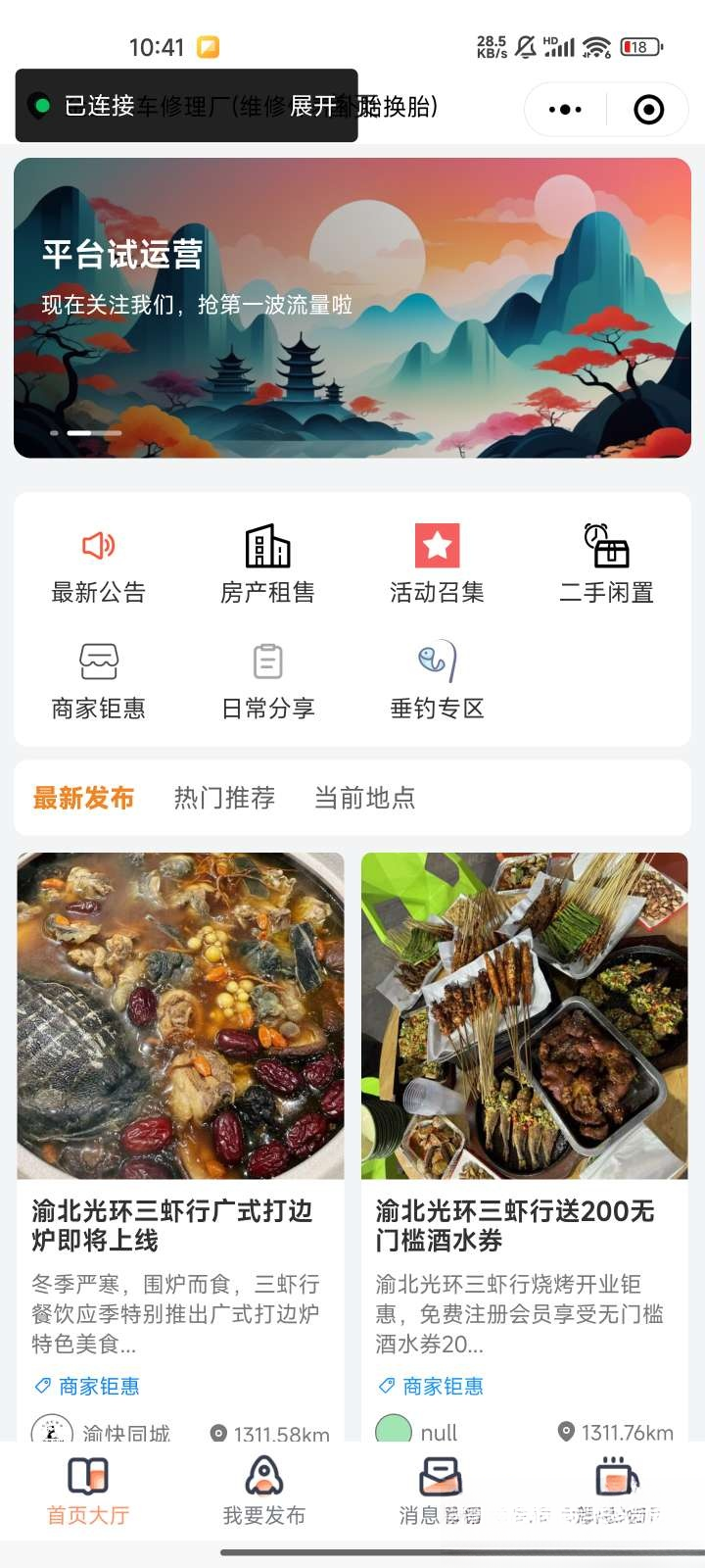 微信同城论坛发布社区系统源码 二手闲置 房屋出租开源uniapp修复版-Ai创业网