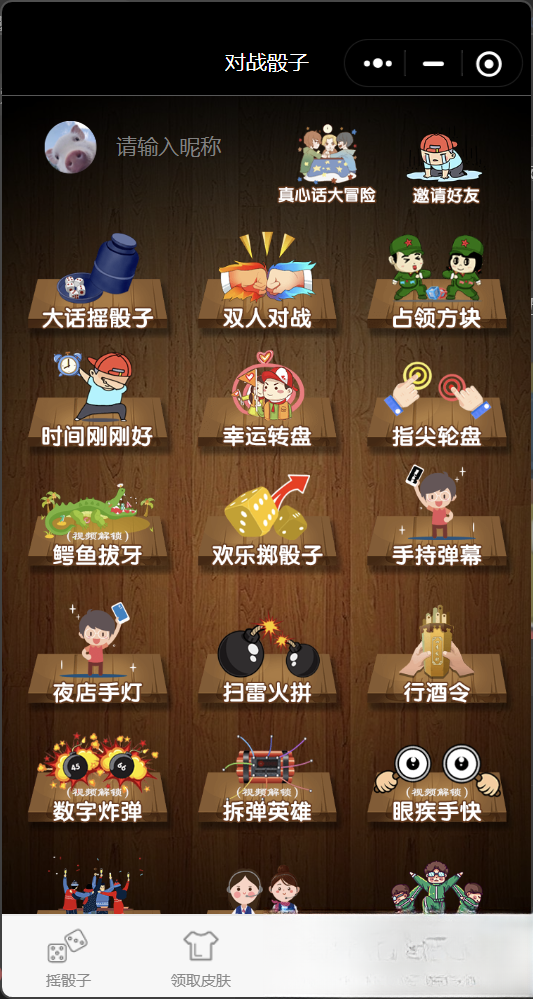 喝酒小程序神器流量主修复头像源码-Ai创业网