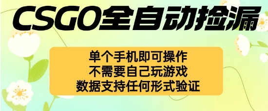 自动挂G捡漏，不用自己挂G不用玩游戏，一个手机即可操作，新手小白轻松月入1W+【揭秘】-Ai创业网