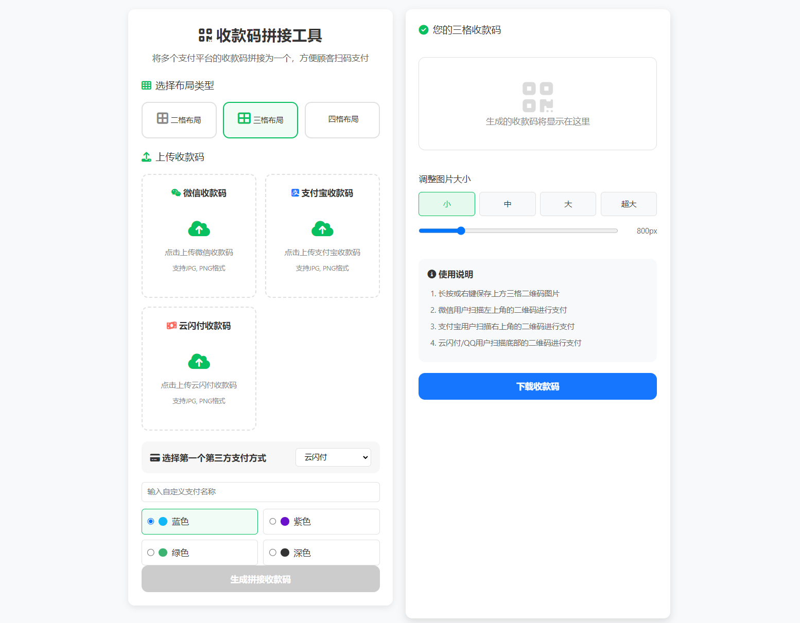 ZFB与WX收款码拼接工具合三合一源码-Ai创业网