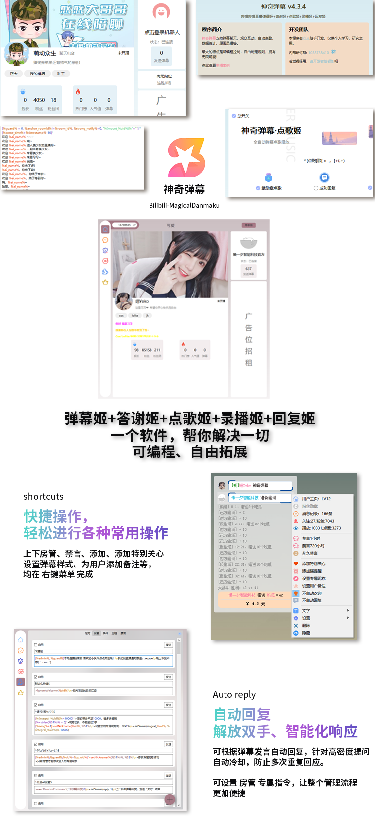 B站/抖音直播万能场控机器人，弹幕姬+答谢姬+回复姬+点歌姬+各种小骚操作，目前唯一可编程机器人-Ai创业网