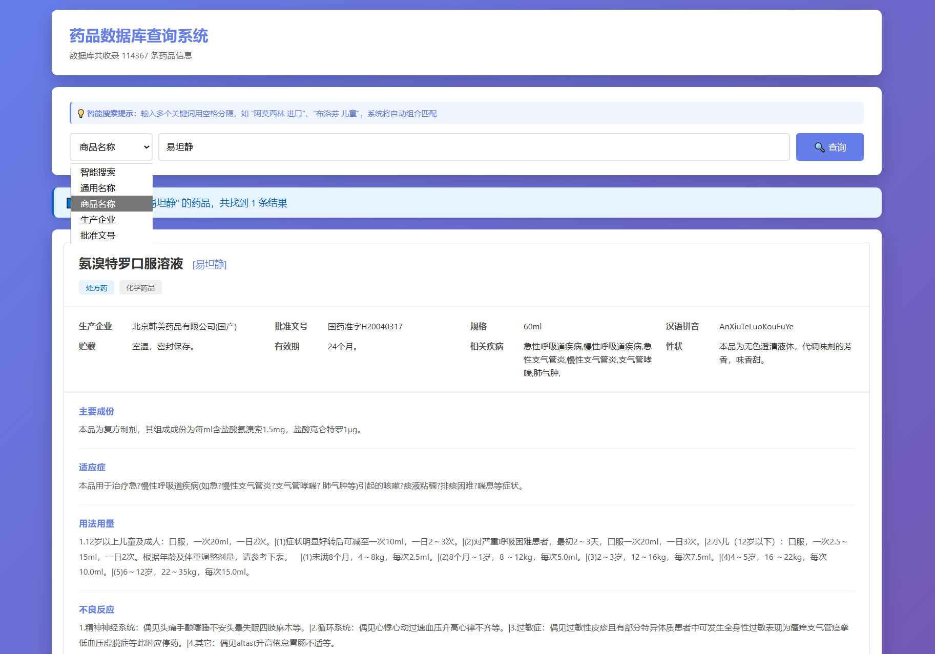 药品说明书查询系统源码 本地数据库 PHP版本-Ai创业网
