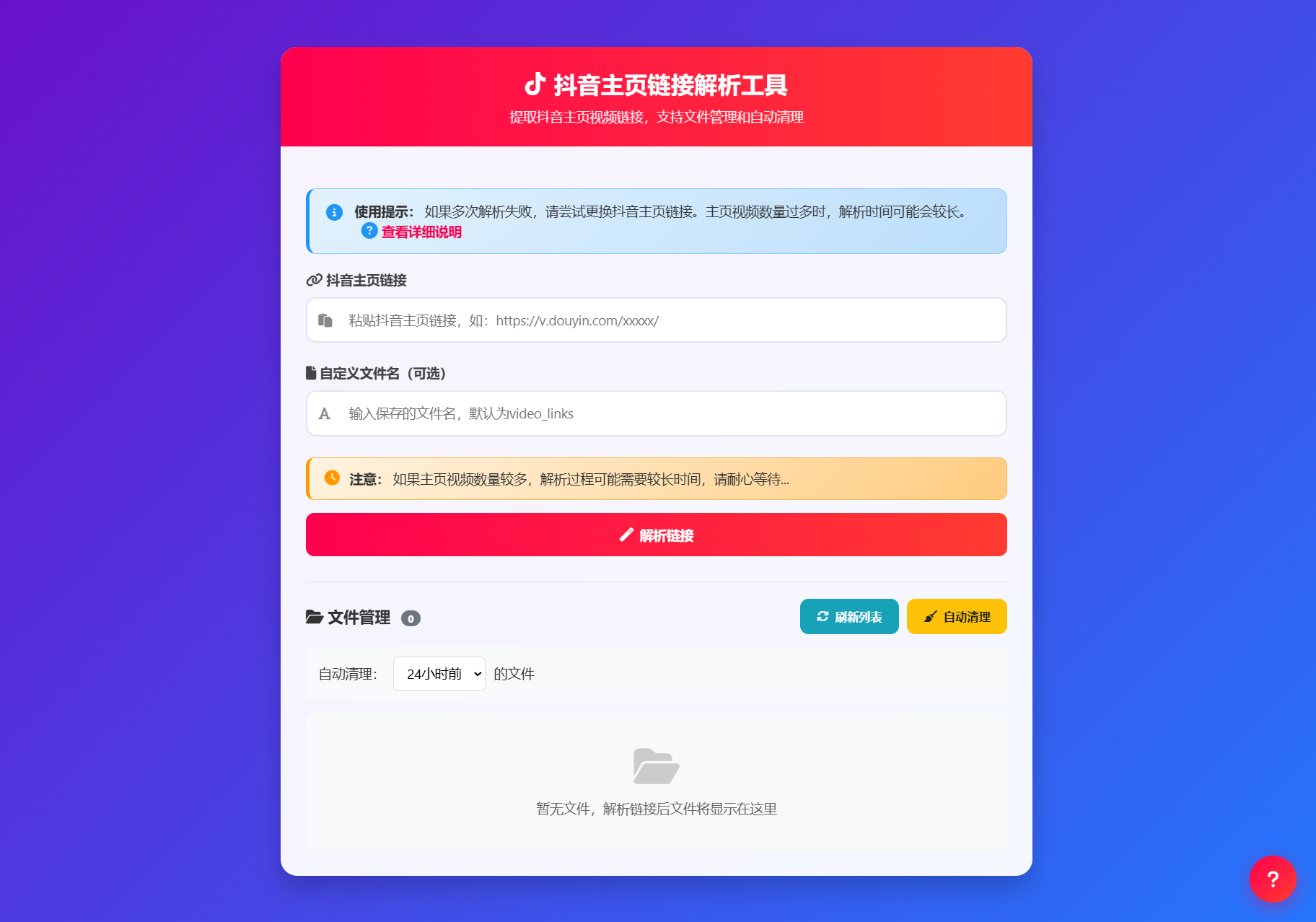 抖音主页视频链接解析工具源码-Ai创业网