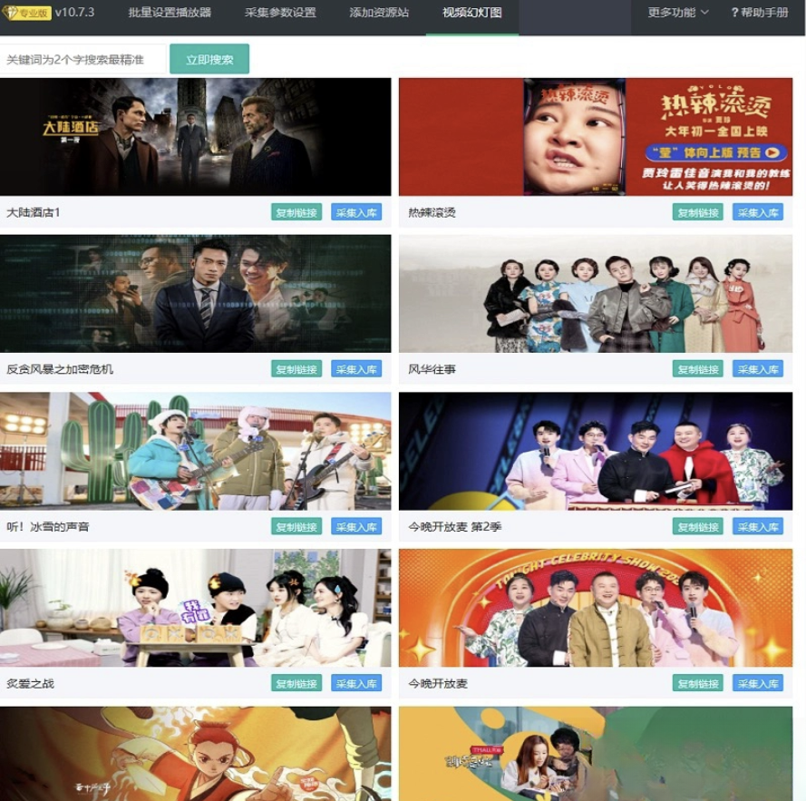 苹果cms10系统影视采集插件自动分类 萌芽采集插件Pro-Ai创业网