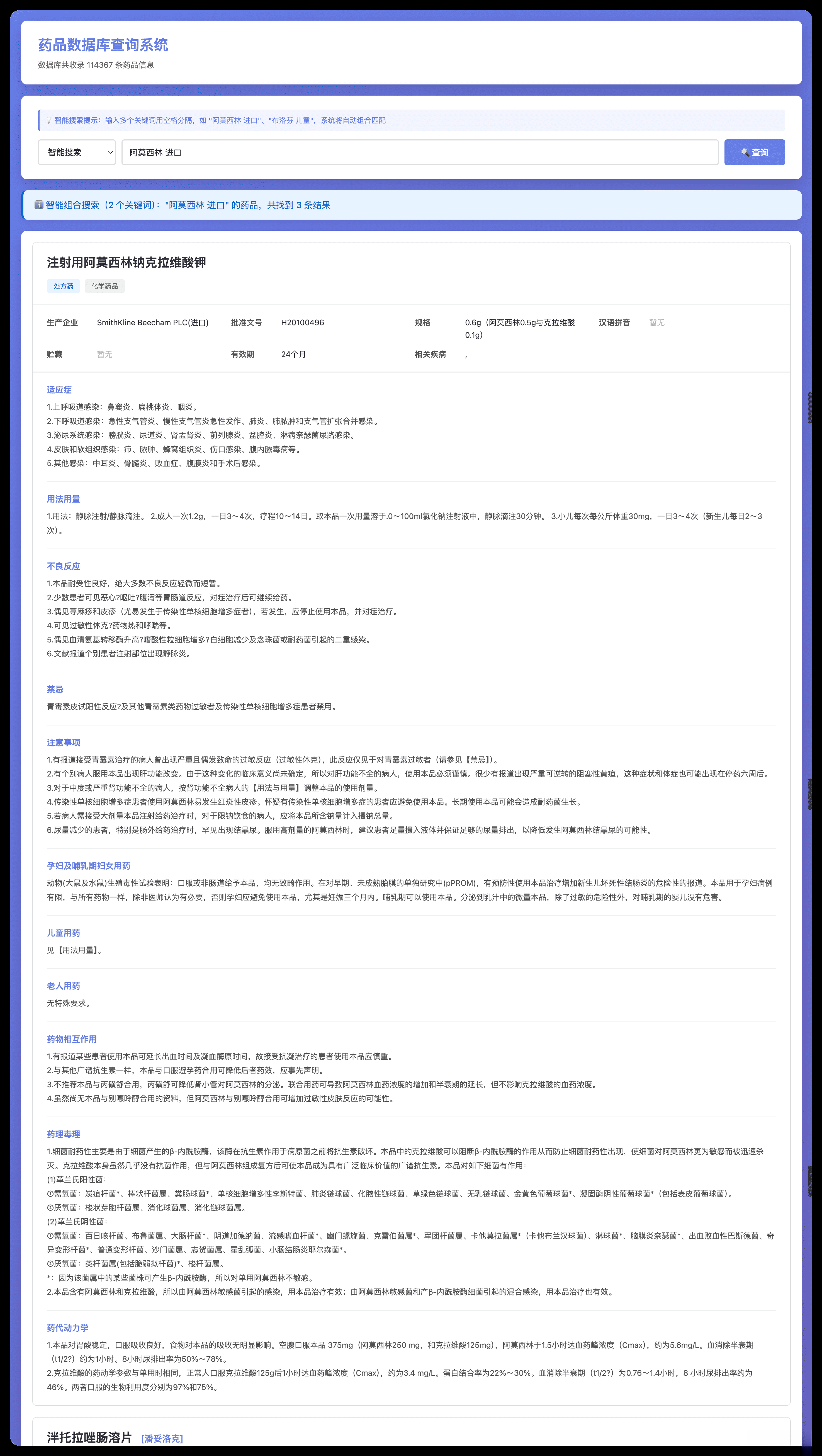 药品说明书查询软件网页PHP版本-Ai创业网