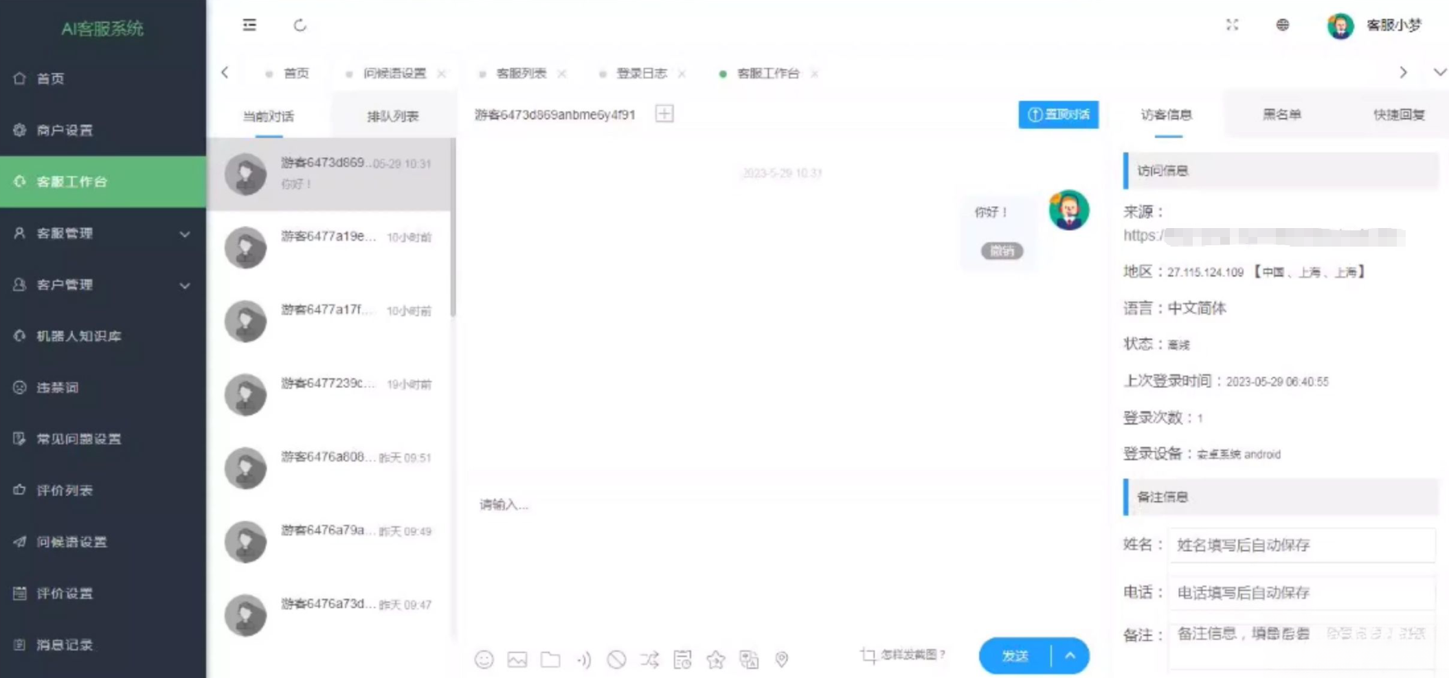 在线多商户客服系统源码附安装文档_支持手机端扫码聊天-Ai创业网
