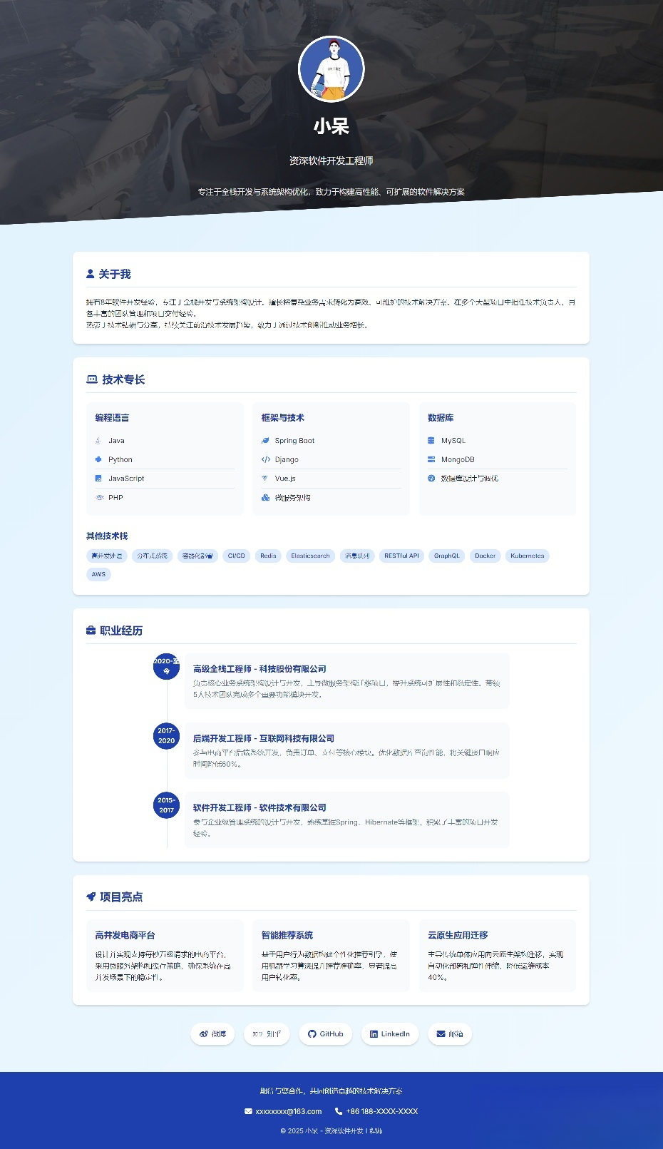 软件开发个人页面-采用响应式html源码-Ai创业网