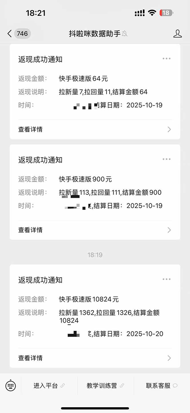 图片[2]-日入8400！极速版拉新，一单12块！零门槛次日见收益-Ai创业网