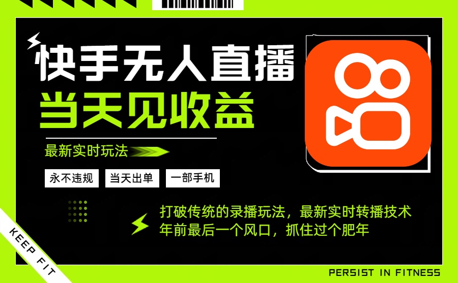 年前最后一个风口项目，跟上就吃肉，一部手机就可以从操作，轻松日入500+-Ai创业网