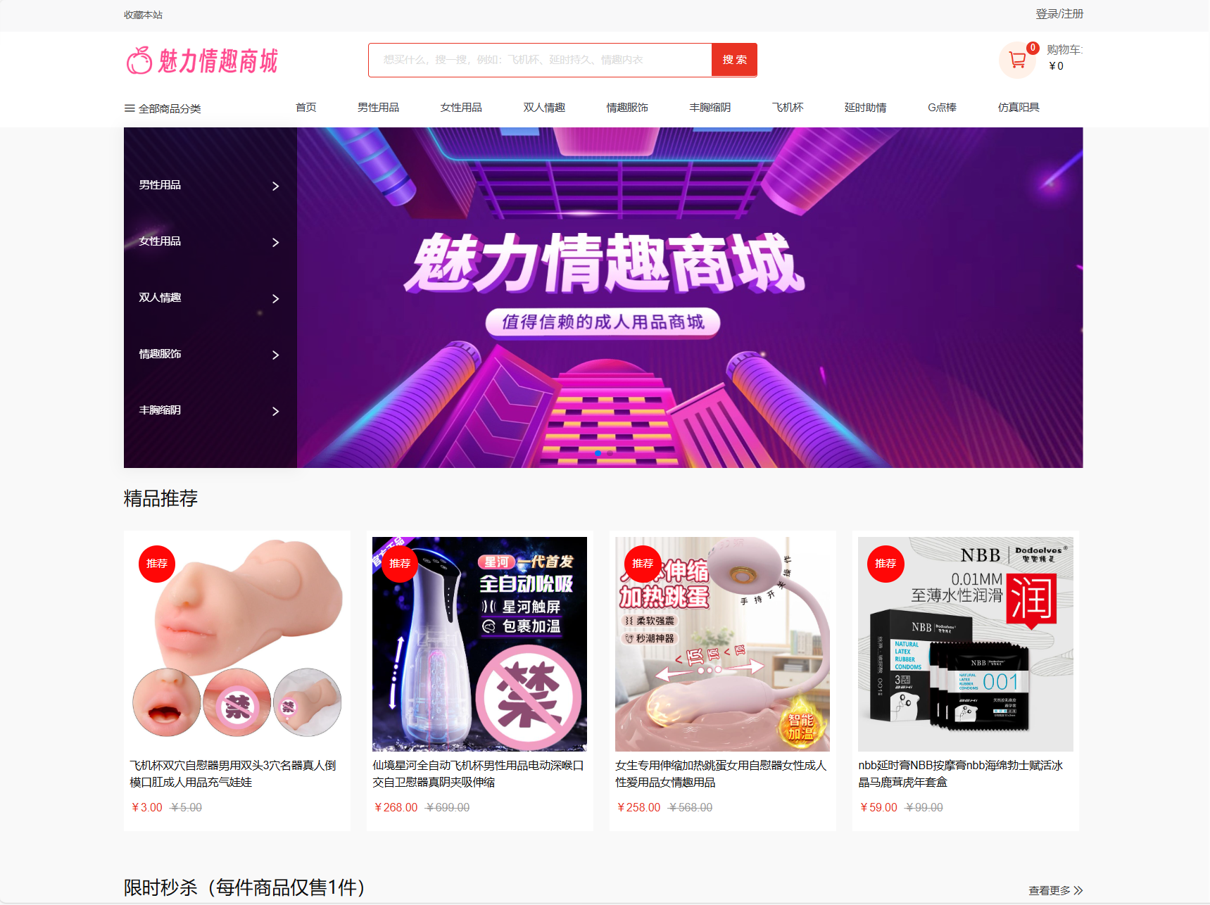 最新成人情趣商城系统源码 开源商城源码-Ai创业网