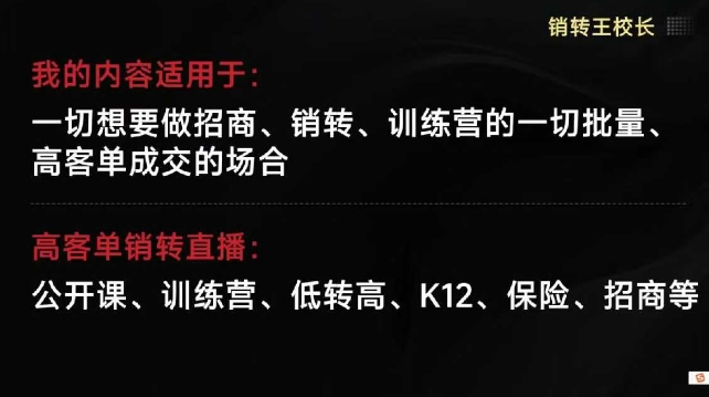 销转王校长合集，销转课，把公开课做成印钞机，送王校长印钞机课-Ai创业网