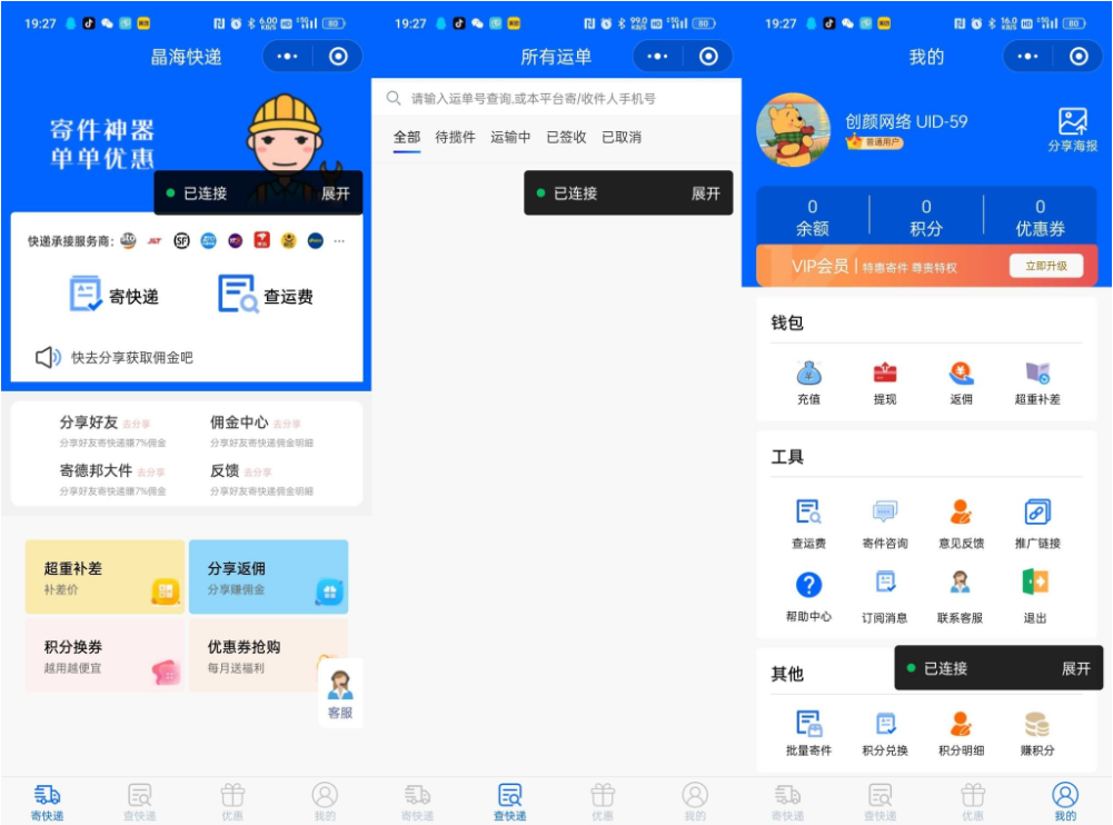 快递寄件小程序源码 寄快递软件-Ai创业网