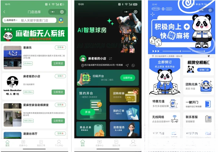 无人棋牌 无人自助系统微信小程序源码JAVA服务端开源版-Ai创业网