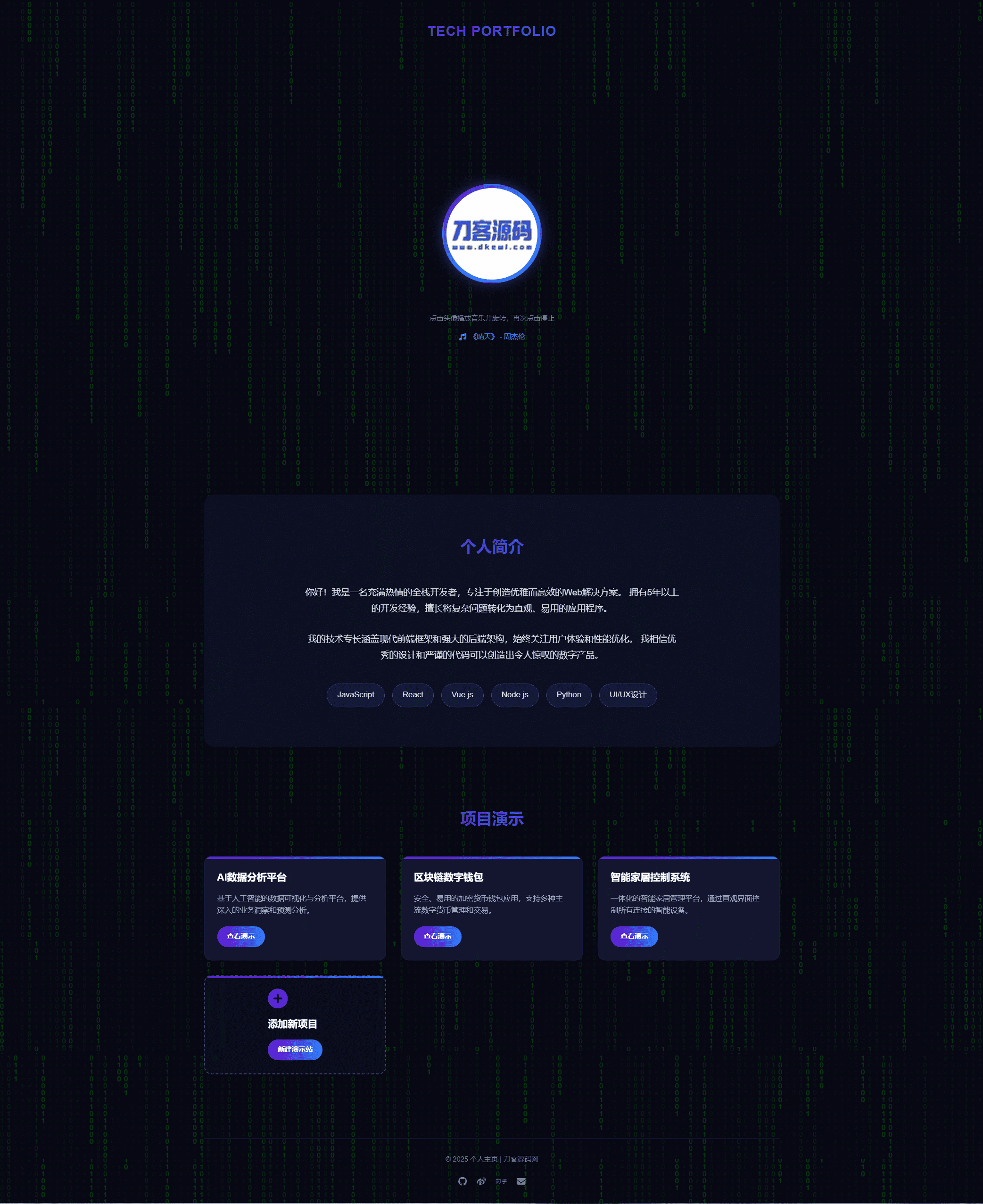团队个人科技主页HTML源码-Ai创业网