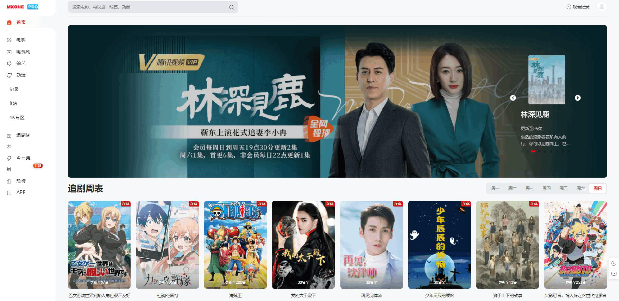 苹果CMS V10模版 MXProV4.5自适应视频主题源码-Ai创业网