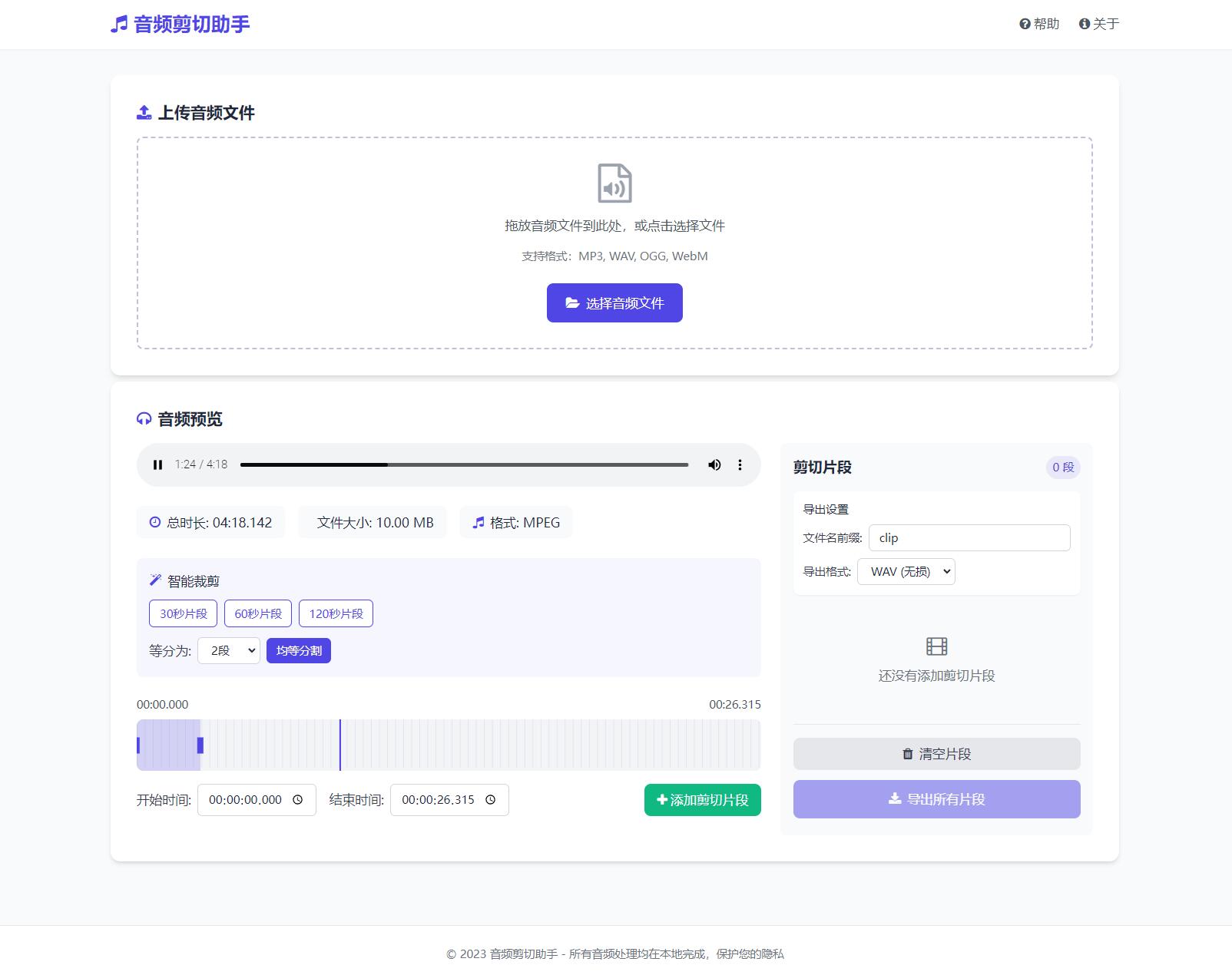 音频在线剪切助手网页版源码-Ai创业网