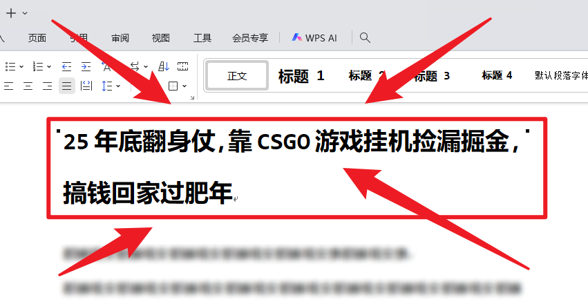 25年底翻身仗，靠CSGO游戏挂机捡漏掘金，搞钱回家过肥年-Ai创业网