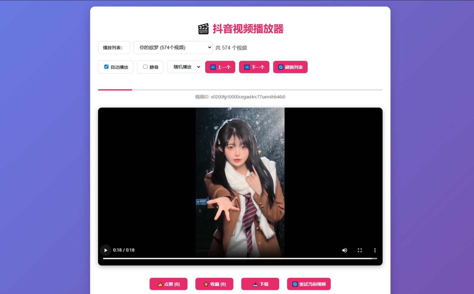 抖音视频播放器源码-Ai创业网