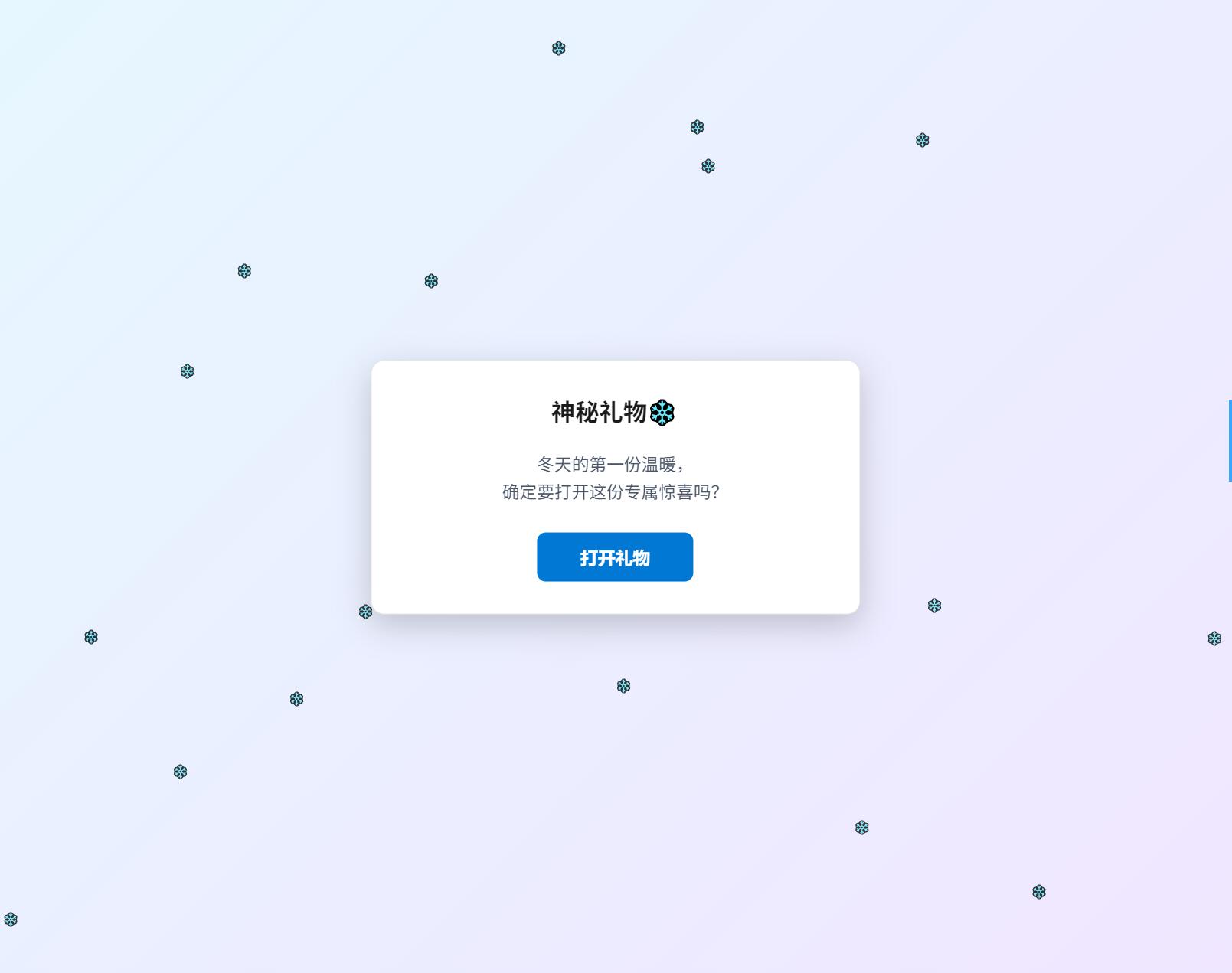 冬日弹窗源码 自适应双端-Ai创业网