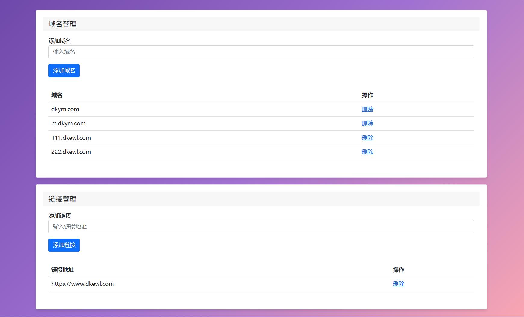 最新域名防红跳转源码 带后台 支持随机跳转有效放屏蔽-Ai创业网