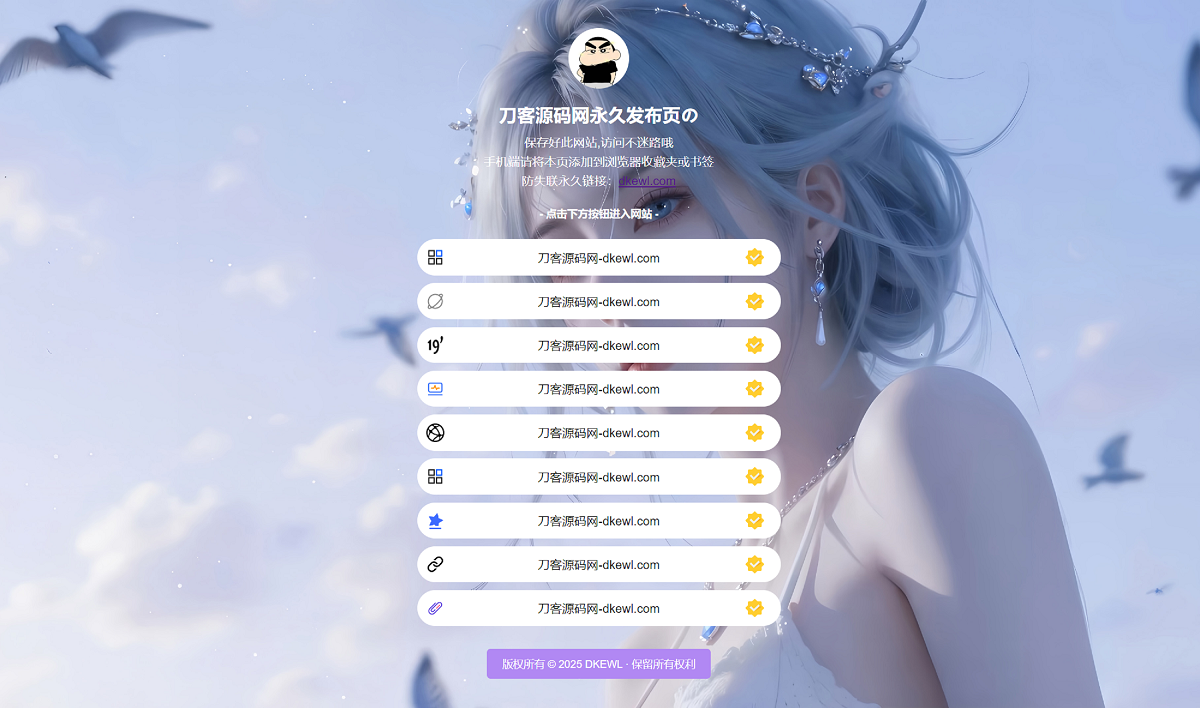 最新防失联引导页HTML源码-Ai创业网