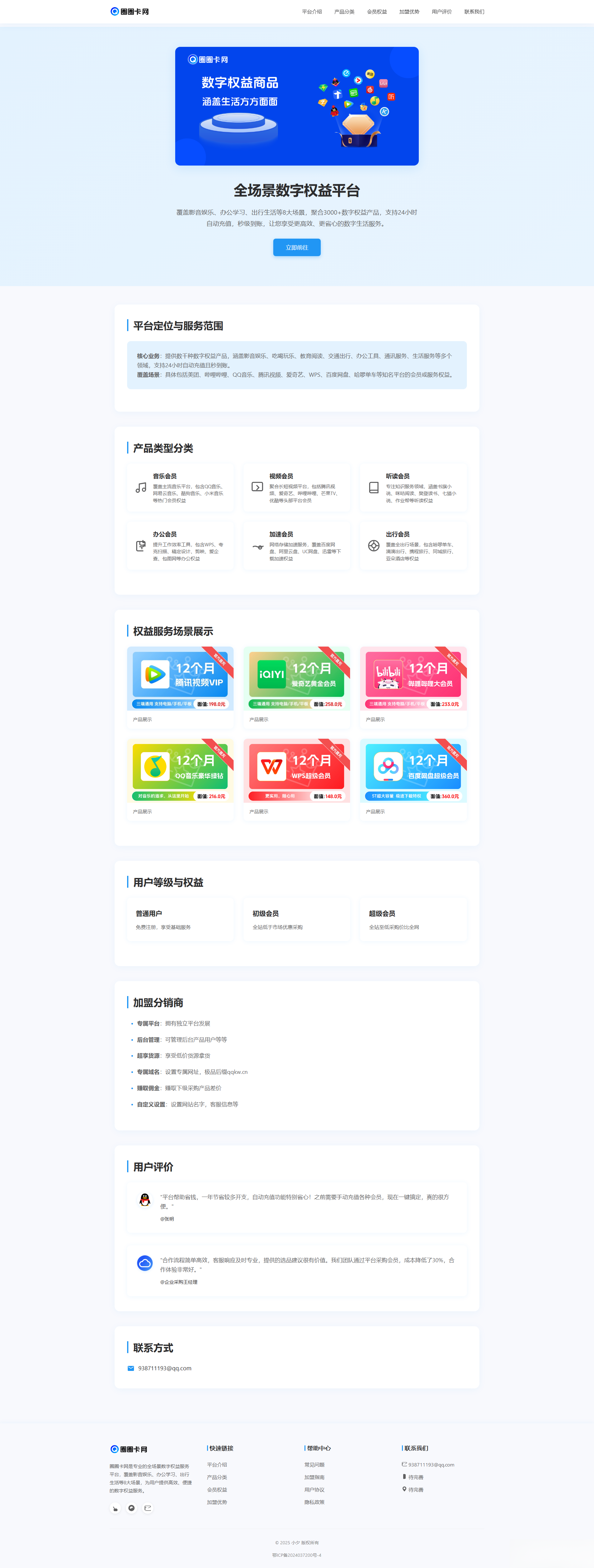 两款大气的企业级数字权益官网源码-Ai创业网