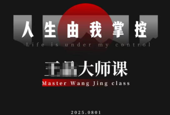 流量破局-人生由我掌控，从素人快速进阶，实现流量与商业价值双丰收-Ai创业网