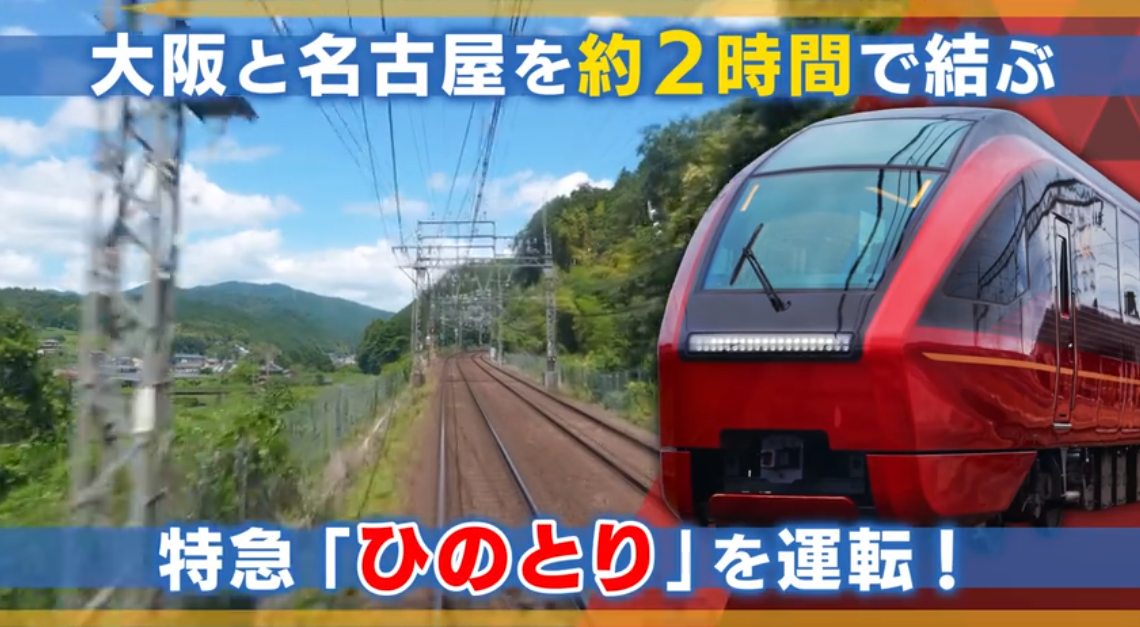 《铁道日本 RealPro长距离驾驶 特急HINOTORI 近畿日本铁道篇》Switch日版XCZ下载-Ai创业网