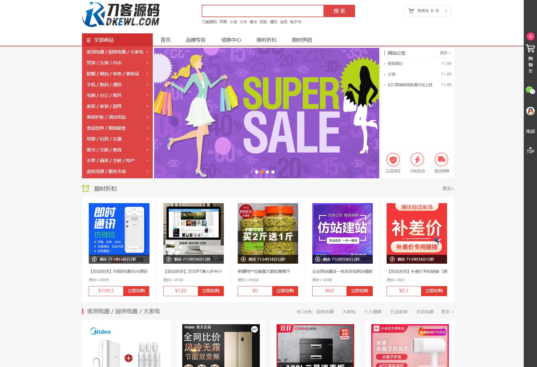 最新个人购物商城系统源码 团购/折扣/秒杀 B2C商城-Ai创业网