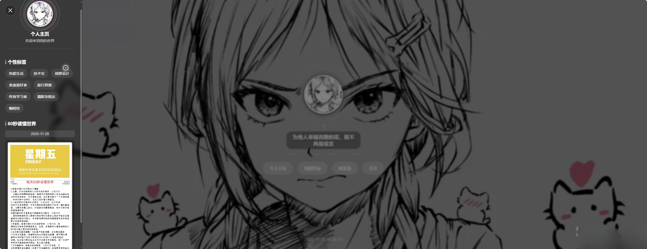 素颜动态个人主页卡片html源码-Ai创业网