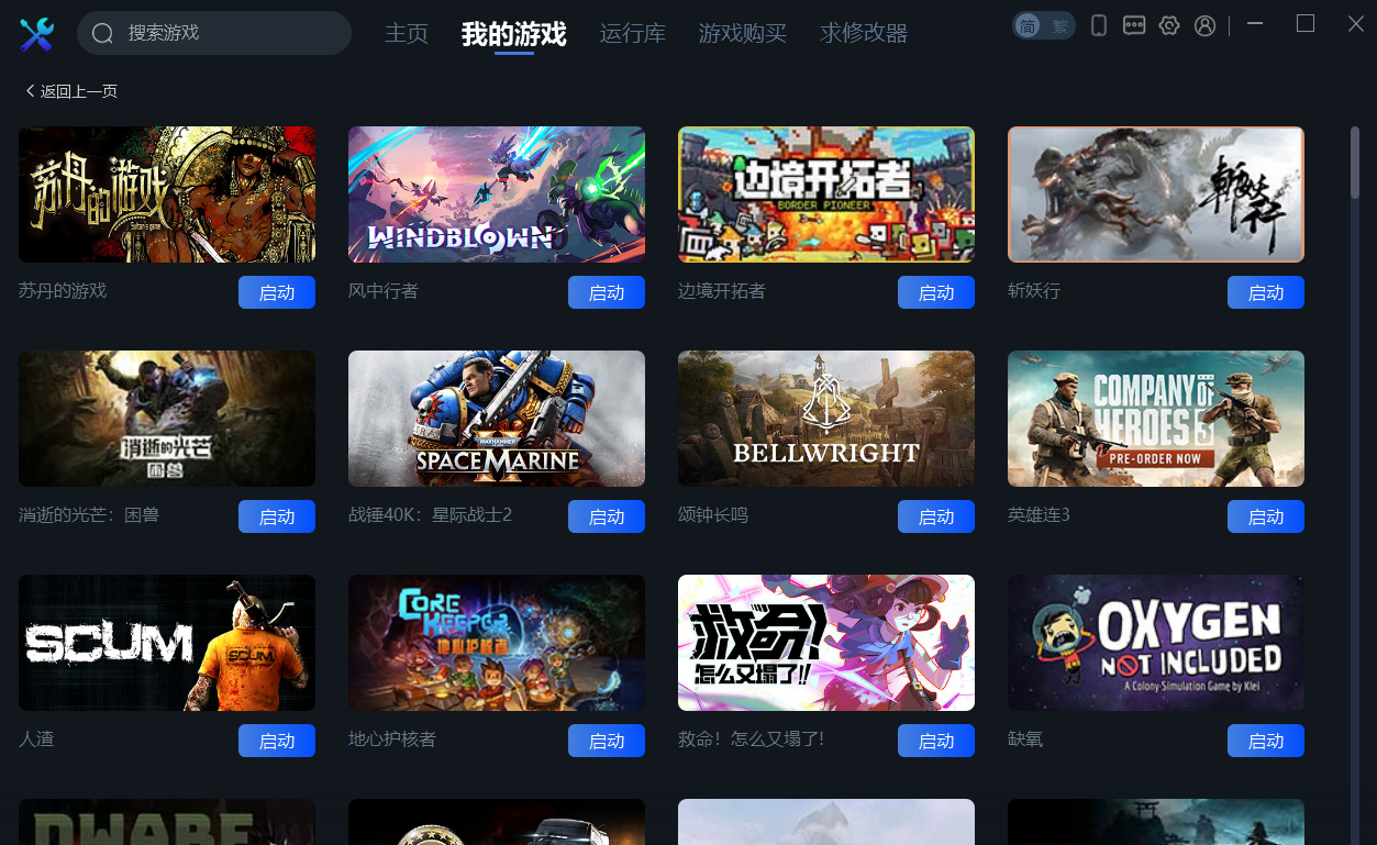 一修大师v1.0.3.18 免费游戏修改器工具-Ai创业网