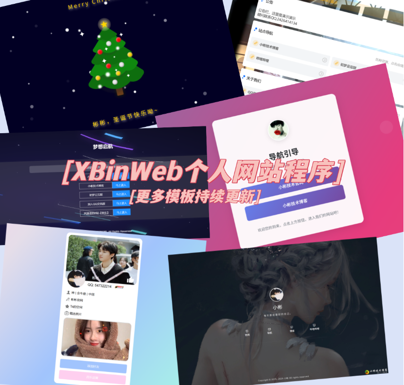 XBinWeb个人网站程序V2.0.0个人建站程序支持动态切换首页模板-Ai创业网