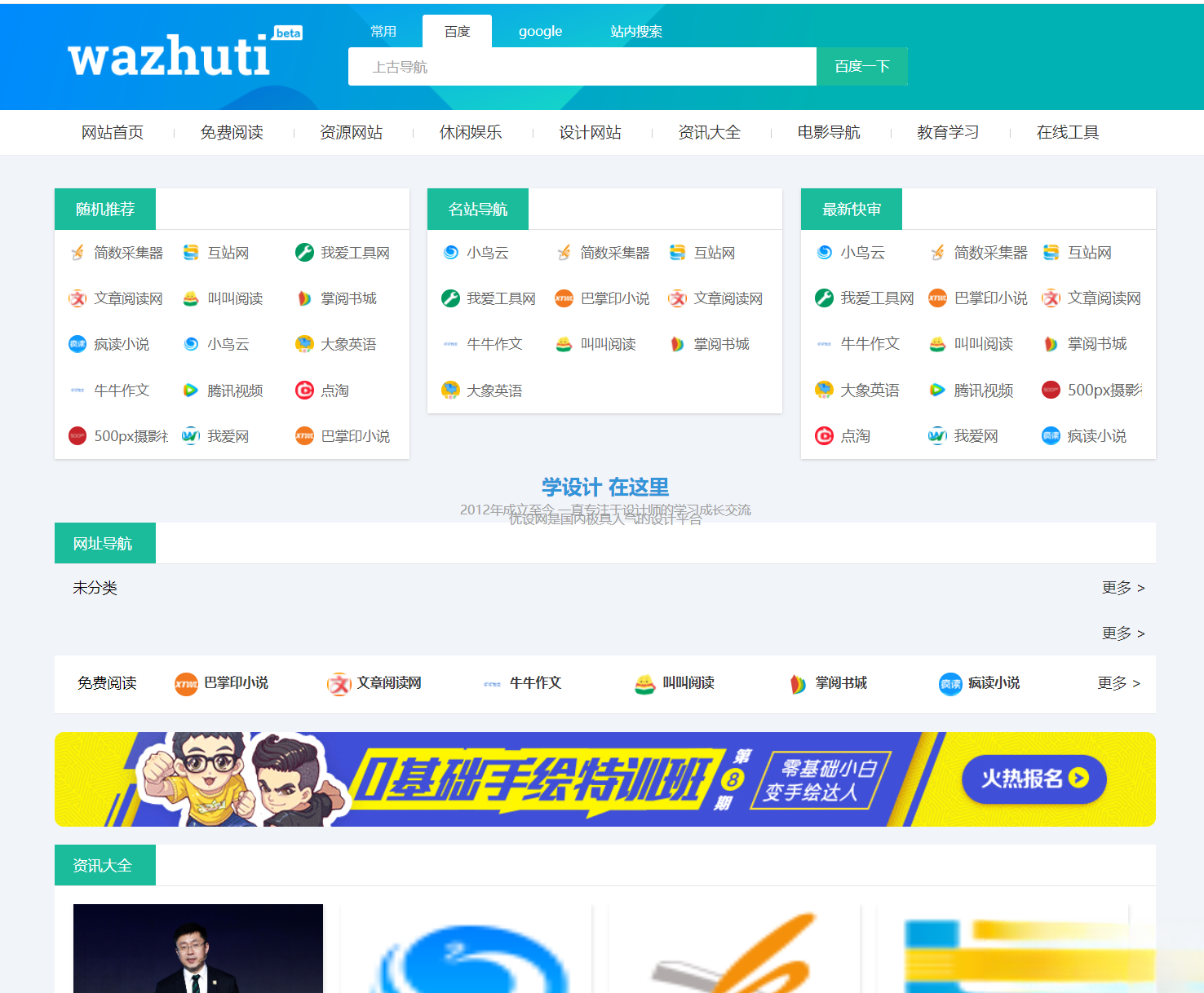 wordpress自动响应导航站主题wp导航站源码php外链程序自动适别-Ai创业网