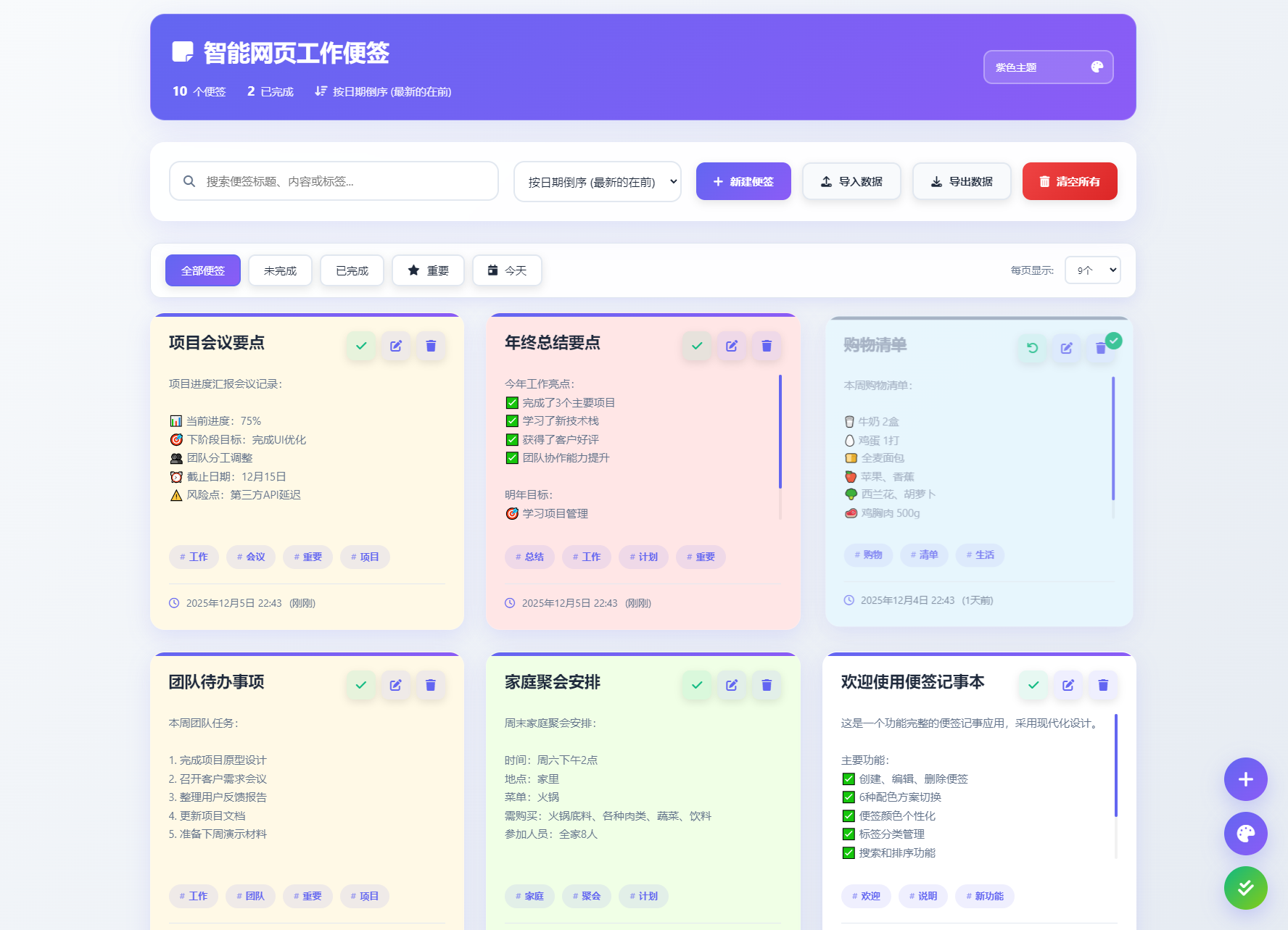智能网页工作便签备忘录HTML源码-Ai创业网