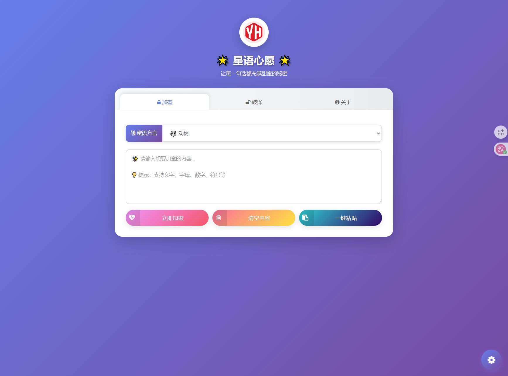 星语心愿 给朋友的悄悄话 密语源码 带后台-Ai创业网