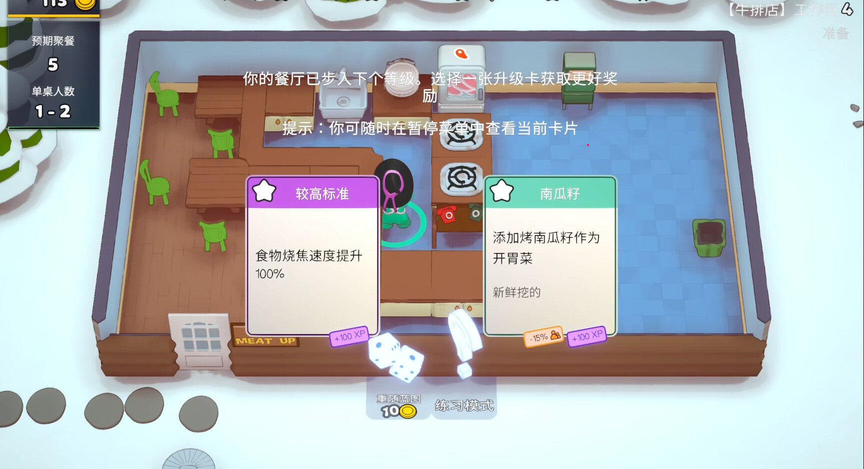 【5.05】《速速上菜》PS4欧版中文下载- 含1.17补丁-Ai创业网