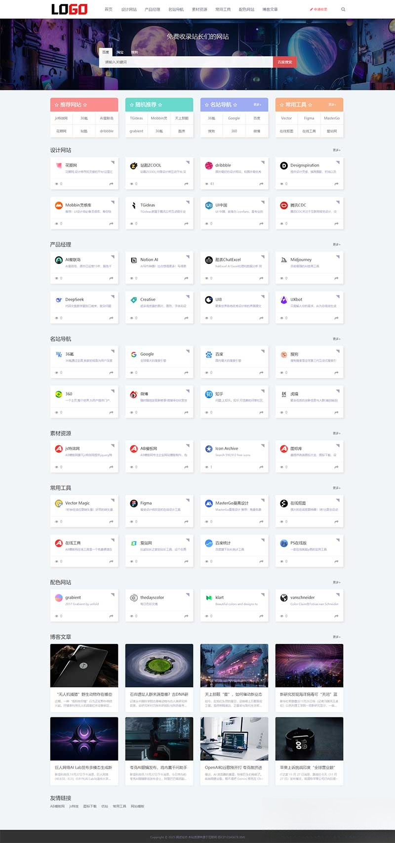 (自适应手机端)导航网站模板 网站目录源码下载-Ai创业网