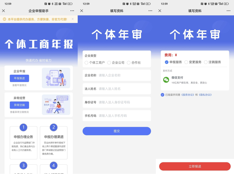 工商年报申报系统源码 个体工商户年报注销H5搭建源码-Ai创业网