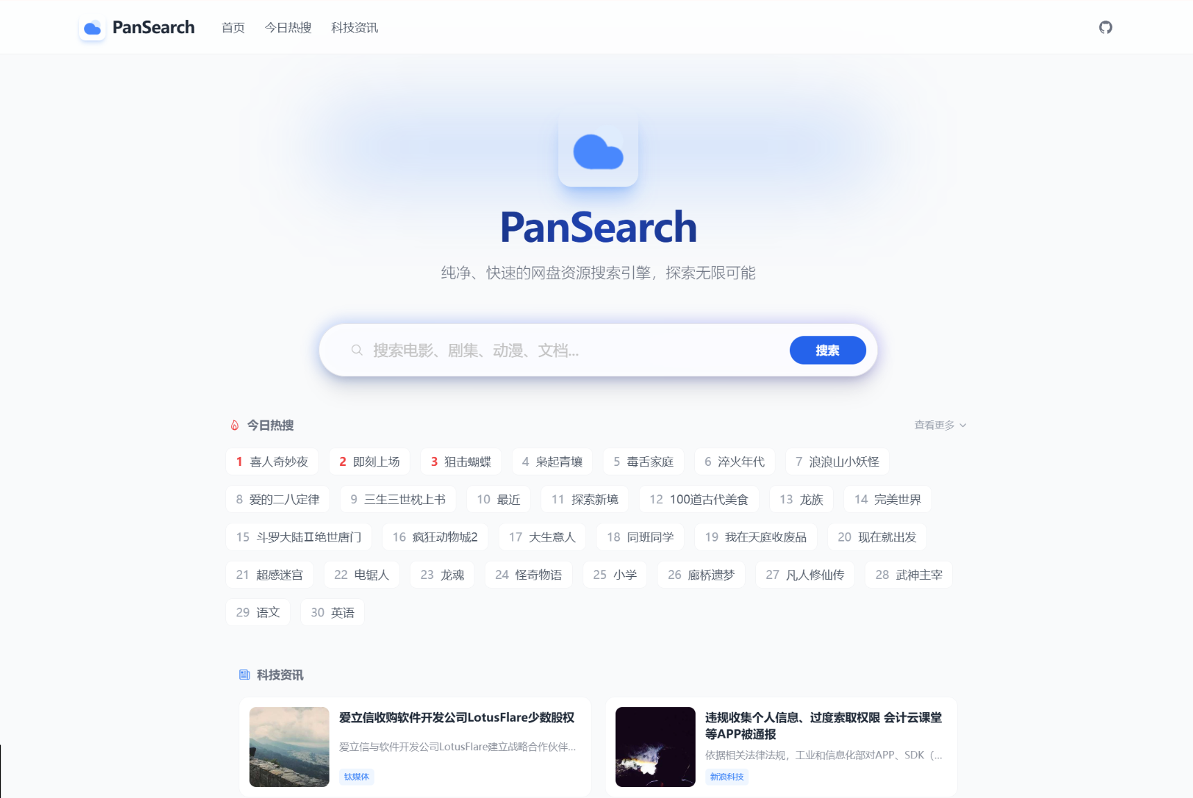 PanSearch – 网盘影视资源搜索聚合工具源码-Ai创业网