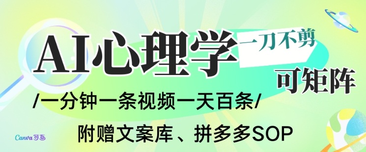 AI一键生成心理学简笔画视频，一刀不剪无需剪辑，可批量可矩阵，带书带素材带资料带徒弟-Ai创业网
