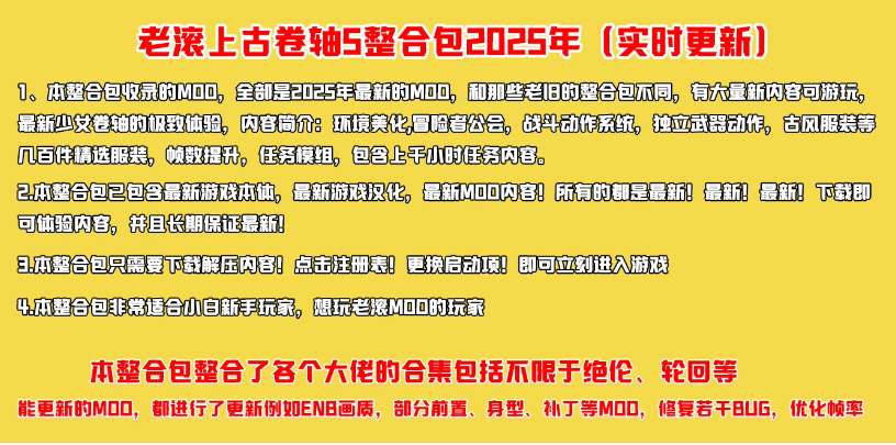 《上古卷轴5天际重制版》MOD大合集，包含绝伦 阳光 天际等大佬整合包【超高画质+任务模组+全面优化+百种服装+极致美化】-Ai创业网