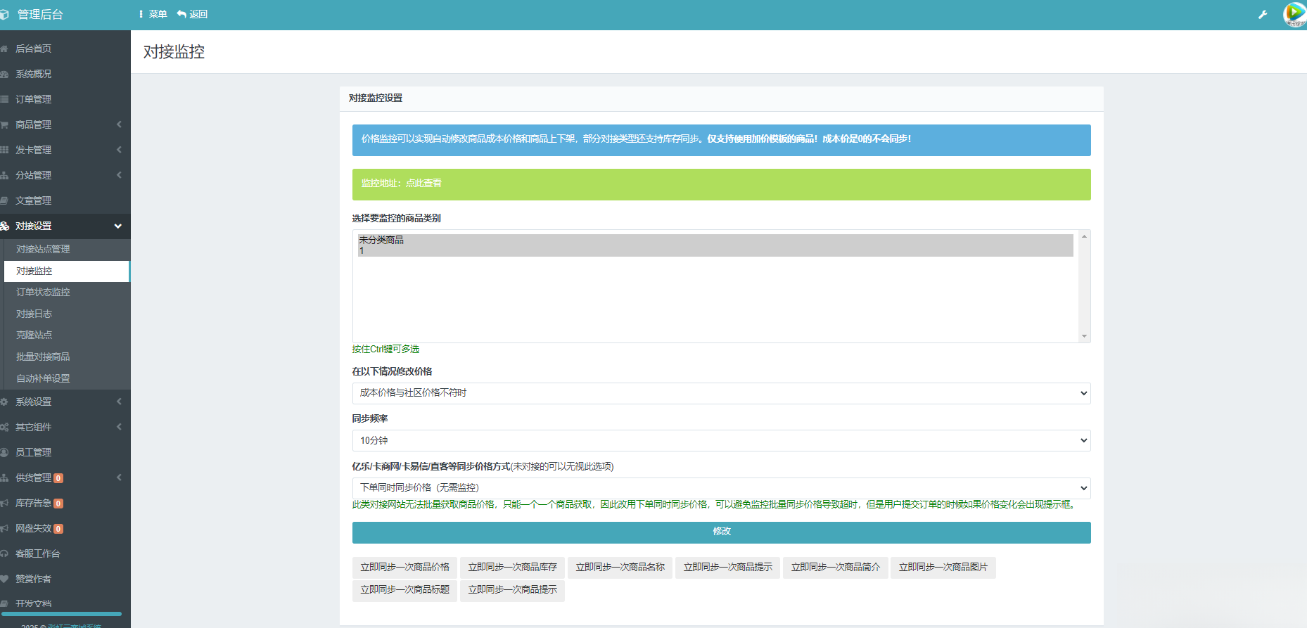 彩虹云商城系统商品信息同步更新源码-Ai创业网