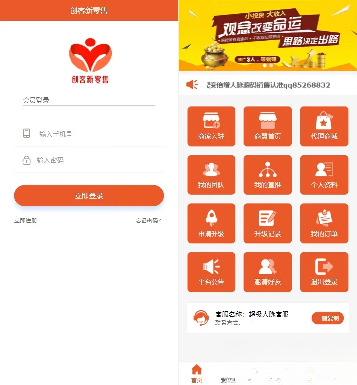 【修复】爆粉人脉神器！超级人脉系统APP + 源码，一键获取海量精准人脉-Ai创业网