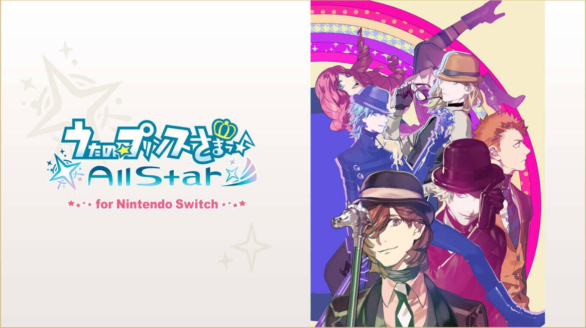 《歌之王子殿下：全明星 うたの☆プリンスさまっ♪All Star for Nintendo Switch》Switch日文版XCI下载-Ai创业网