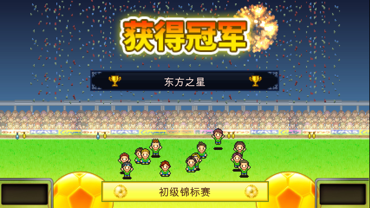 《冠军足球物语 Pocket League Story》Switch中文版NSZ下载 – 含2.29升补-Ai创业网