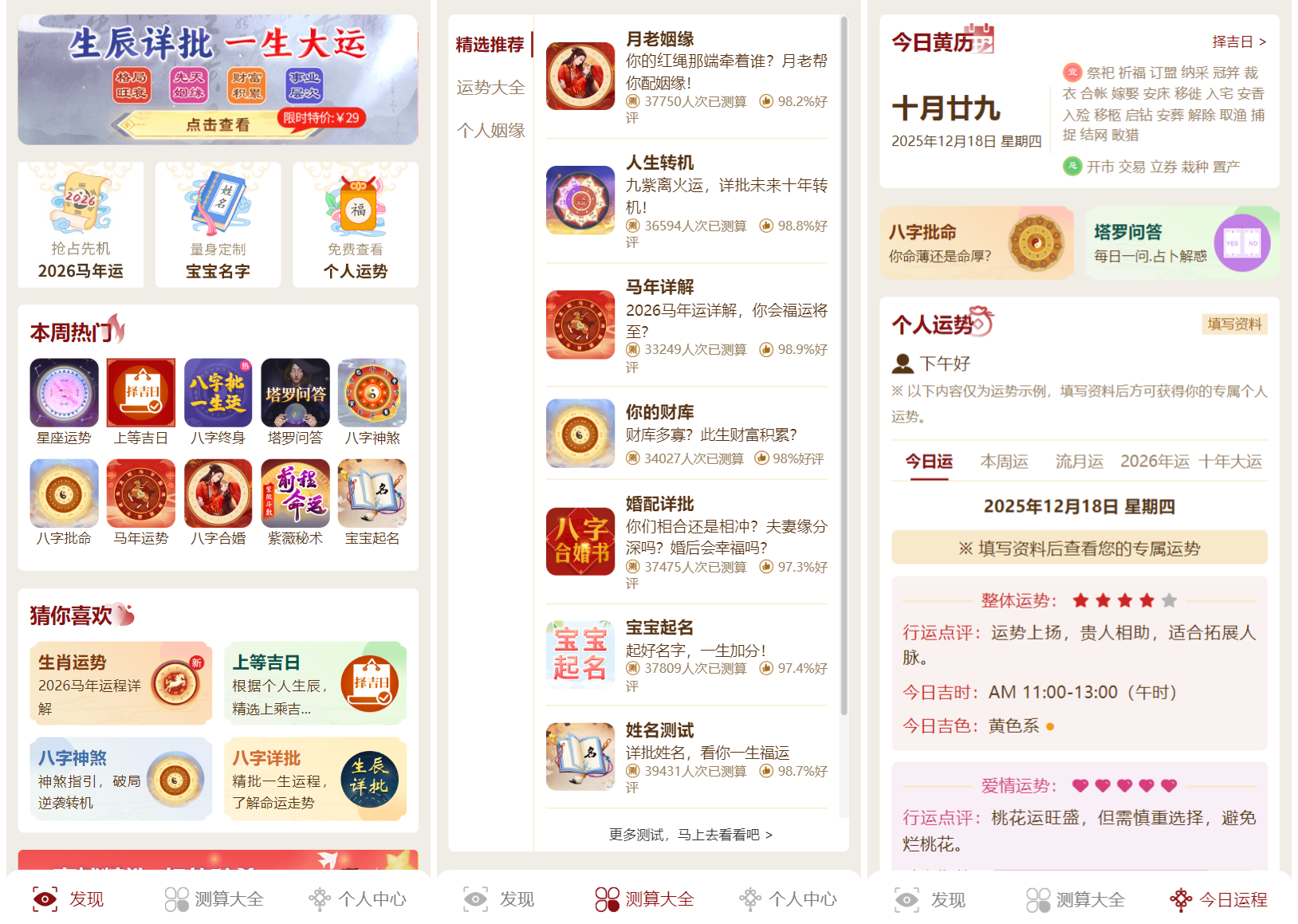 2026马年新版测算系统源码 全开源修复版 支持易支付带教程-Ai创业网