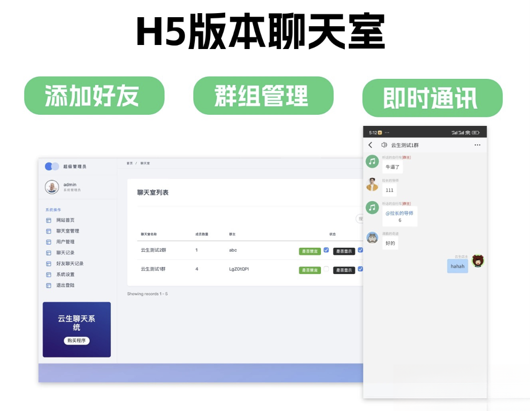 群聊源码无限建群创群H5聊天室系统即时沟通语音提醒聊天系统-Ai创业网