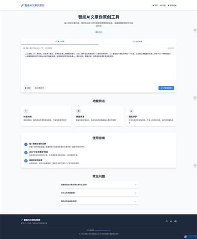 智能AI文章伪原创 HTML源码SEO优化-Ai创业网