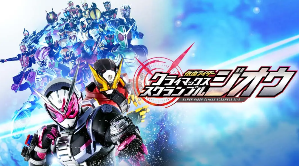 《假面骑士：巅峰乱斗 Masked Rider Climax Scramble》Switch中文版NSP下载 – 含1.2.0补丁-Ai创业网