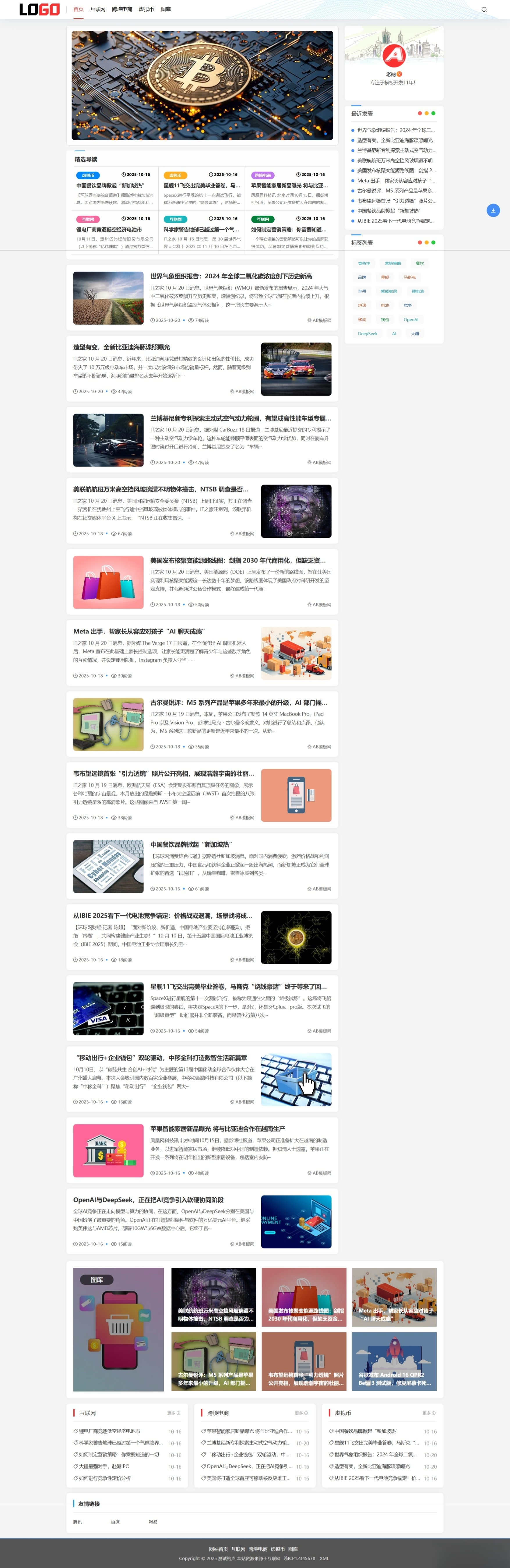 (自适应手机端)新闻资讯网站模板 个人博客网站源码下载-Ai创业网